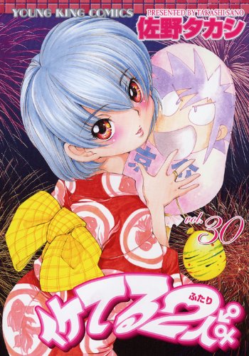 イケてる2人(30)