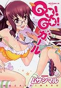 GO!GO!ガール