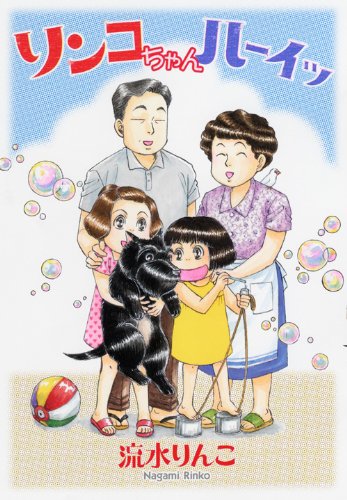 リンコちゃん ハーイッ