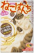 ねこぱんち三周年号