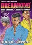 ドリームキングR(5)