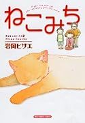 ねこみち