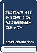 ねこぱんちチョコ・号