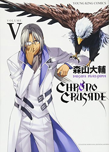 クロノクルセイド(5)