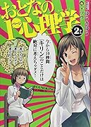 おとなの1ページ心理学(2)
