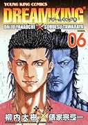 ドリームキングR(6)(完)