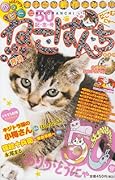 ねこぱんち(50)記念号