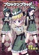 ブロッケンブラッド(6)