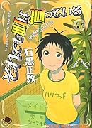 それでも町は廻っている(8)