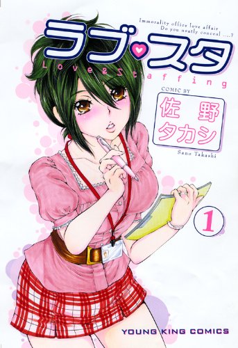 ラブ・スタ(1)