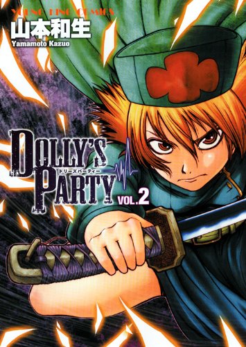 ドリーズパーティー(2)