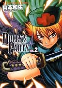 ドリーズパーティー(2)