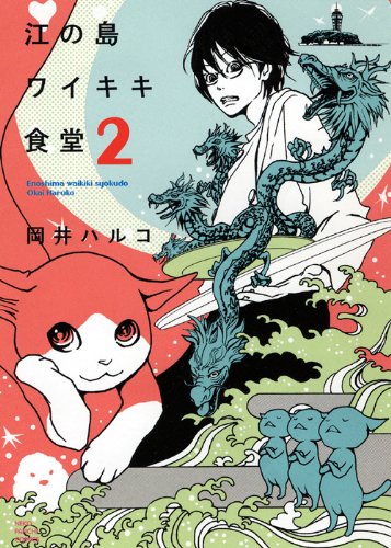 江の島ワイキキ食堂(2)