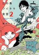 江の島ワイキキ食堂(2)