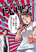 おとなの1ページ心理学(3)