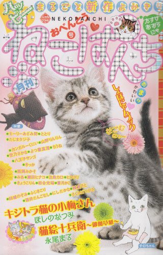 ねこぱんちおべんとう号