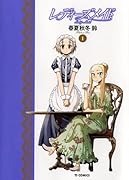 レディーズメイド(1)