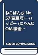 ねこぱんち空豆号