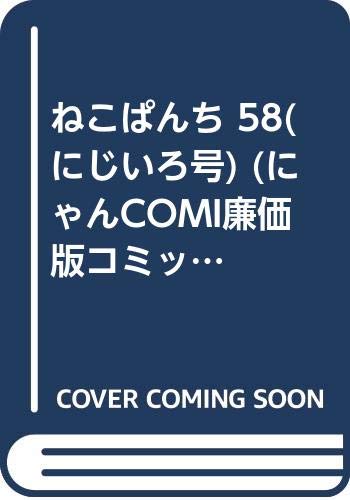 ねこぱんちにじいろ号