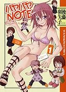 パヤパヤNOTE(1)