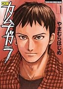 DX版 カムナガラ(1)