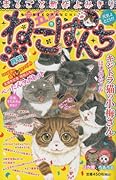 ねこぱんち五周年号