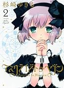 アスクライブ・トゥ・ヘブン(2)