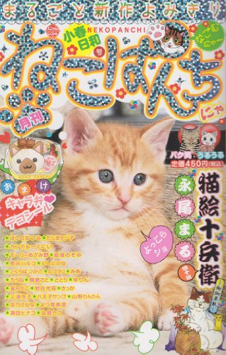 ねこぱんち小春日和号