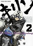 キリン The Happy Ridder Speedway(2)