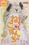 OYATSUねこぱんちG