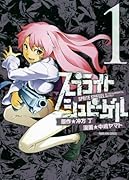 スプライト シュピーゲル(1)