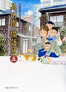 品川宿 猫語り(5)