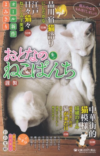 おとなのねこぱんち草