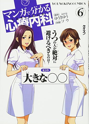 マンガで分かる心療内科(6)