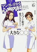 マンガで分かる心療内科(6)