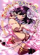 ミルクティースキャンダル