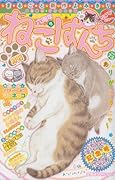 ねこぱんち 六周年号