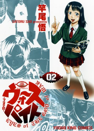 ウォースパイト 2 マルスの目(完)