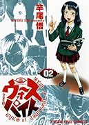 ウォースパイト 2 マルスの目(完)