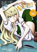 アリョーシャ! 4