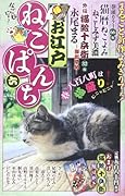 お江戸ねこぱんち 六