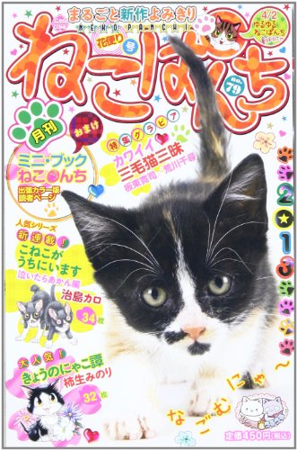 ねこぱんち 花便り号