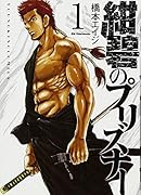 紺碧のプリズナー 1