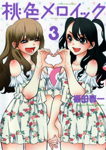 桃色メロイック 3