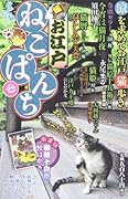 お江戸ねこぱんち 七