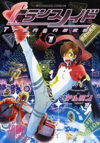 トランスノイド 1