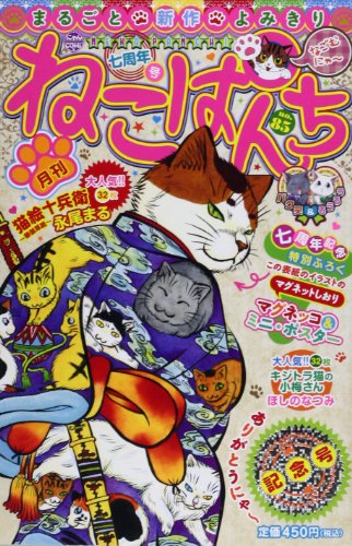 ねこぱんち 七周年号