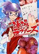 球場ラヴァーズ 1 〜だって野球が好きじゃけん〜