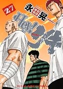 Hey!リキ 27