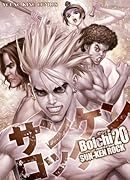 サンケンロック 20